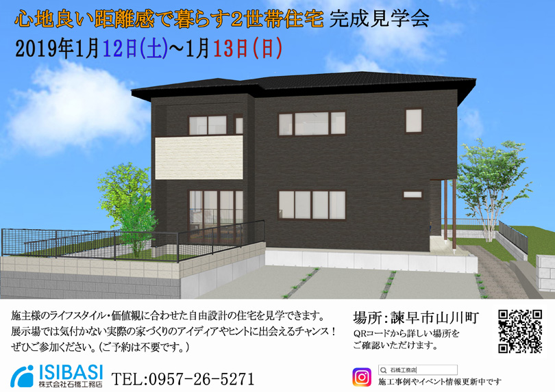 諫早市山川町　完成見学会