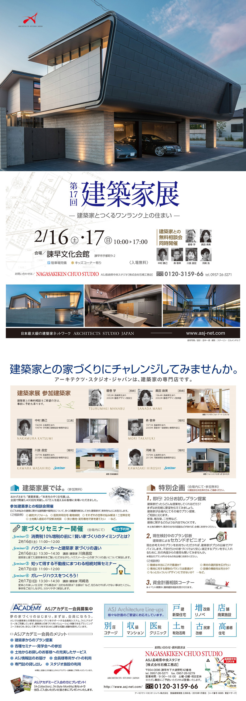 第17回 建築家展