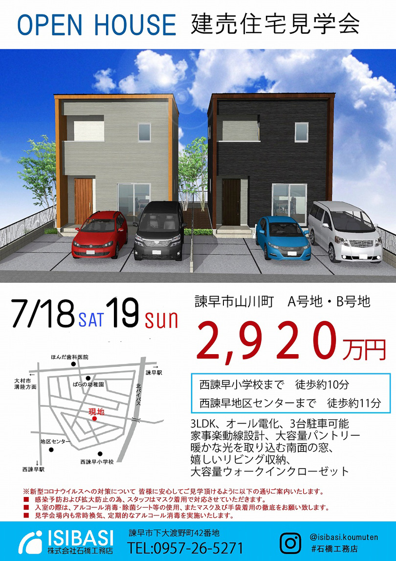 諫早市山川町　建売住宅見学会