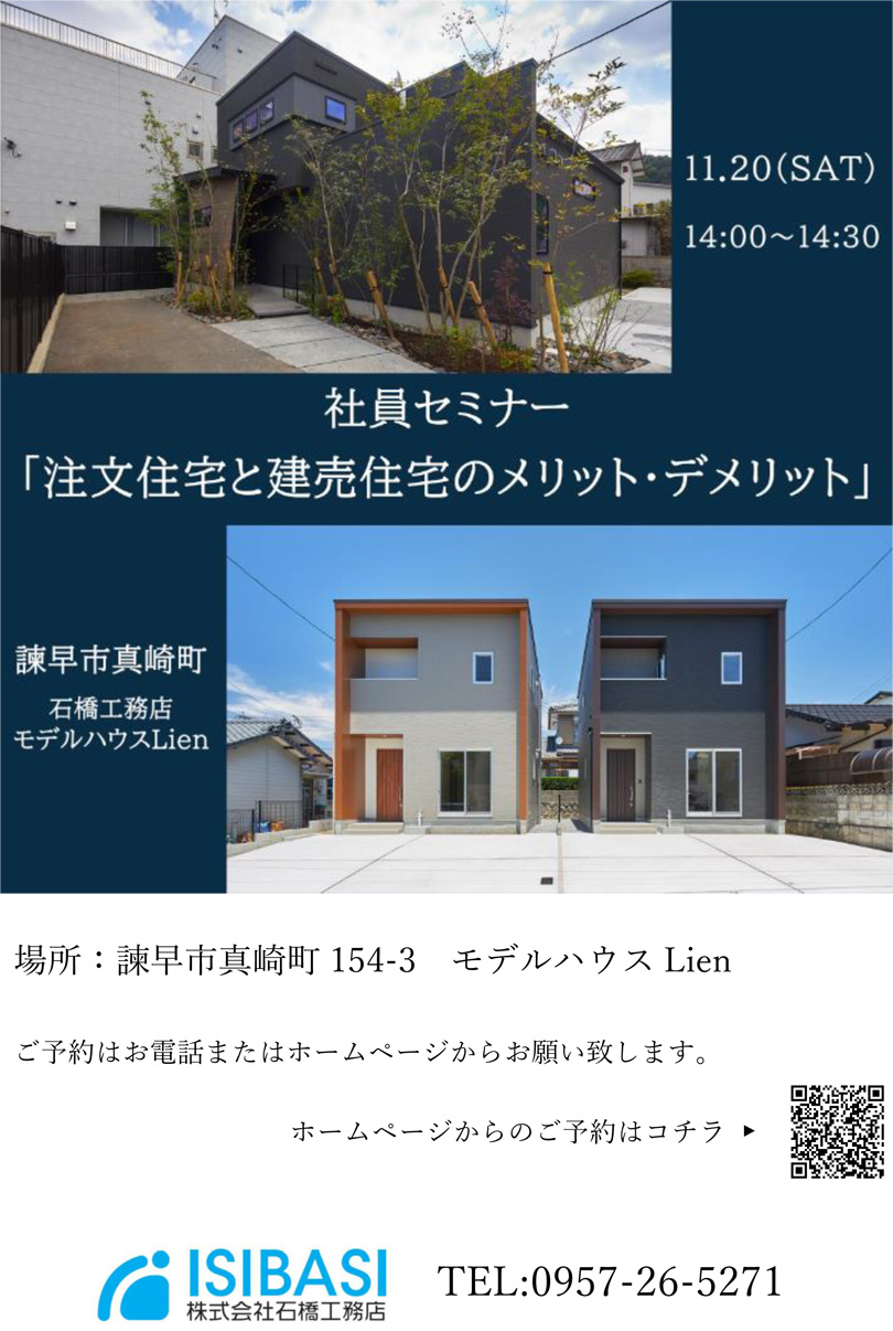 社員セミナー「注文住宅と建売住宅のメリット・デメリット」