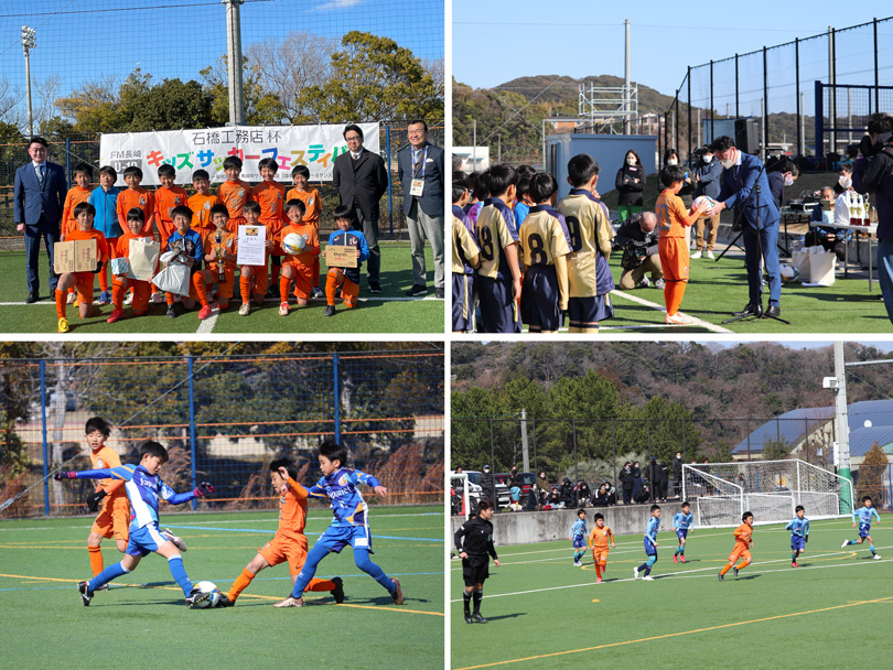 石橋工務店杯ＦＭ長崎キッズサッカーフェスティバル