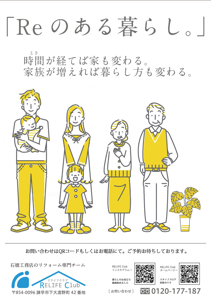 リフォーム相談会「お家の台風対策できていますか？」