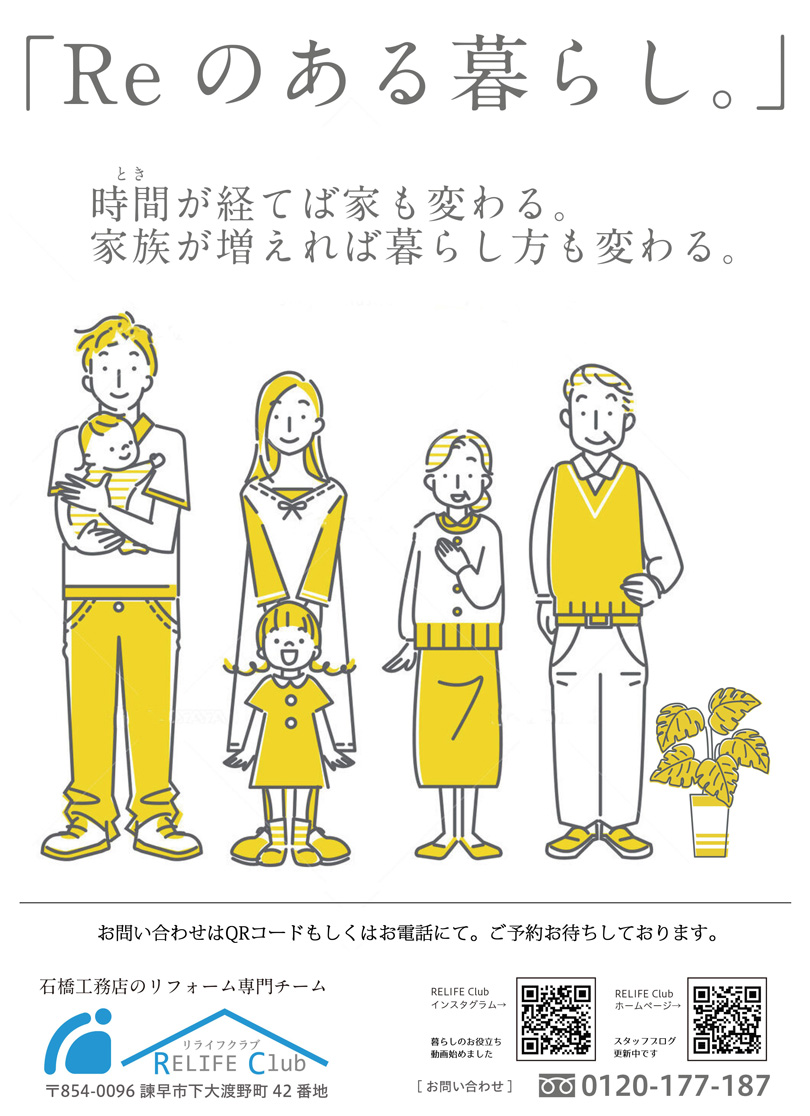 リフォーム相談会「お家の防犯対策できていますか？」