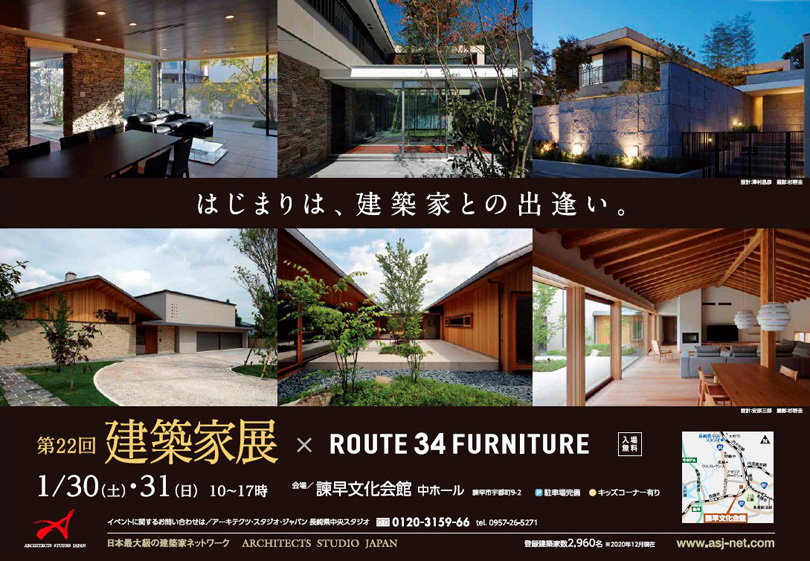 第22回 建築家展×ROUTE 34 FURNITURE