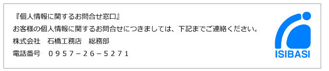 個人情報のお取扱い