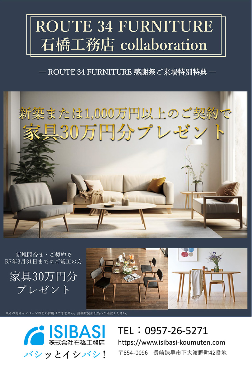 ROUTE34FURNITURE 感謝祭