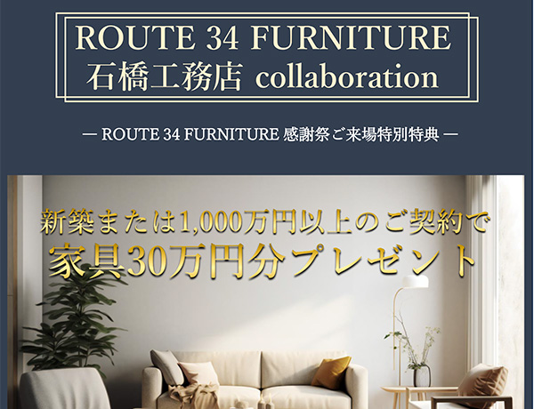 ROUTE34FURNITURE感謝祭