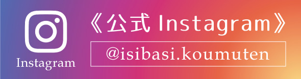 石橋工務店 公式instagram