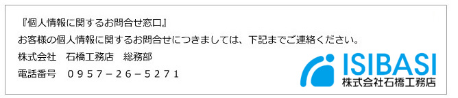 個人情報のお取扱い