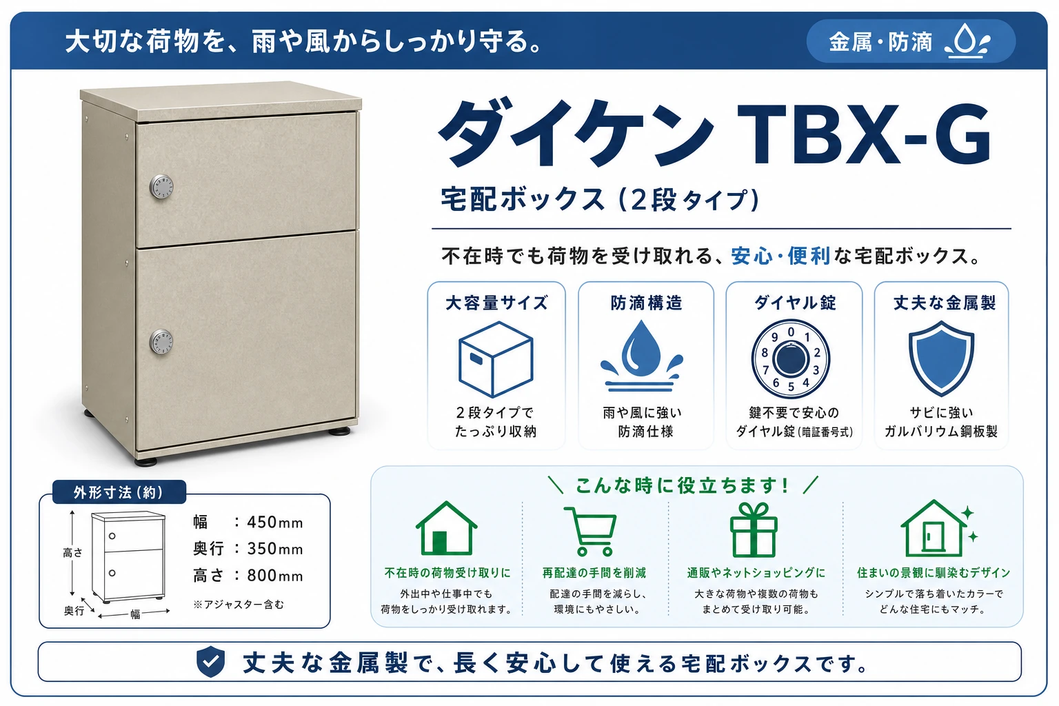 ダイケン 宅配ボックス TBX-G型の紹介カード:特殊シリンダー錠・TBX-G2型 1080×400×325mm(2段)・溶融亜鉛めっき鋼板(粉体塗装)(2026年7月時点)