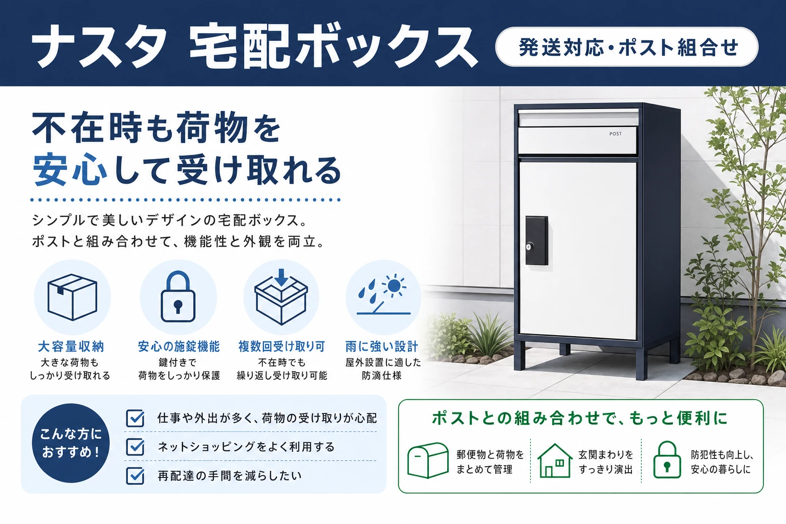 ナスタ 宅配ボックス(スマポ/Qual)の紹介カード:機械式・スマポで受取H420×W330×D250mm・2L約6本・スチール・アルミ(2026年7月時点)