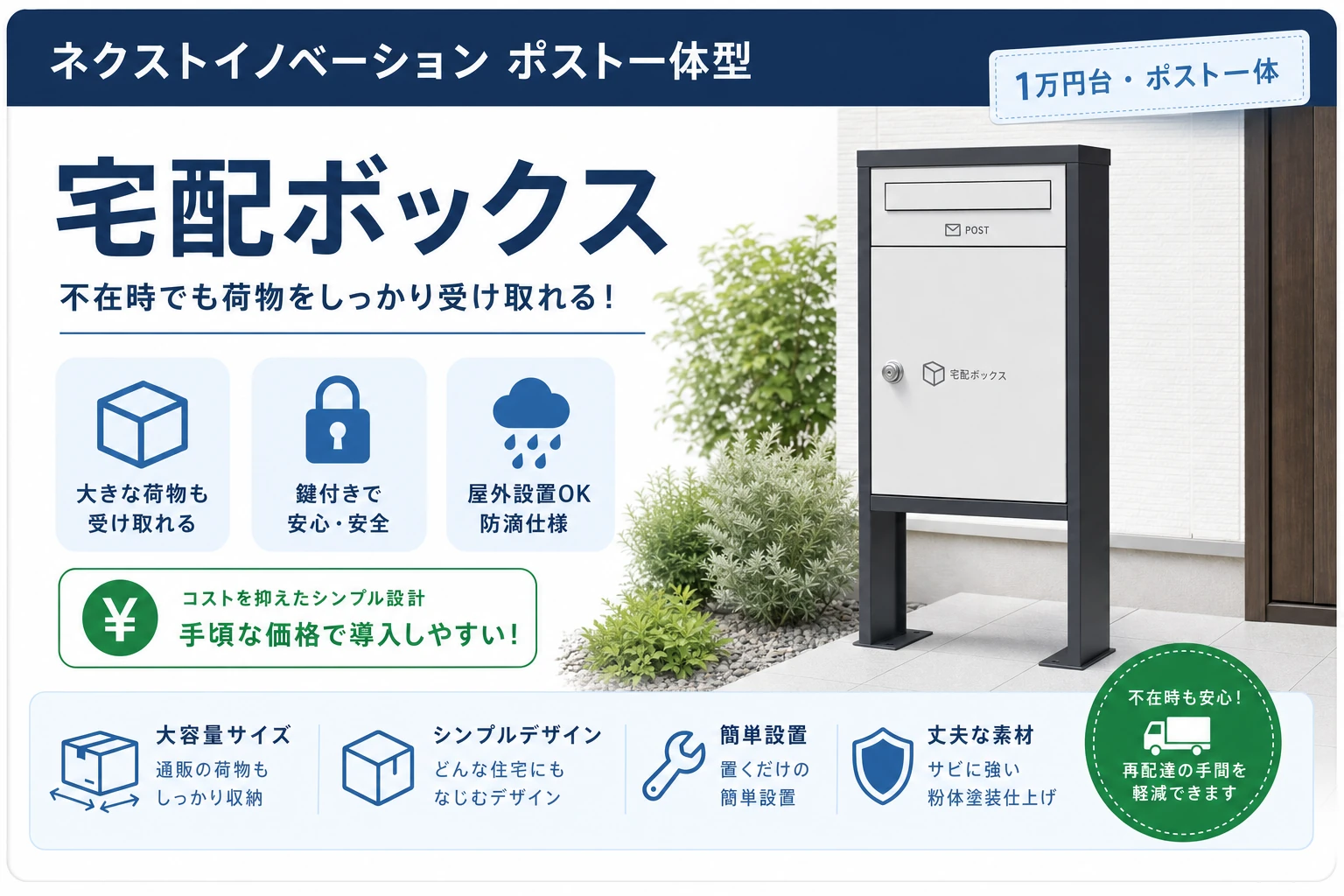 ネクストイノベーション ポスト一体型の紹介カード:シリンダー錠・100サイズ対応・合金鋼(2026年7月時点)