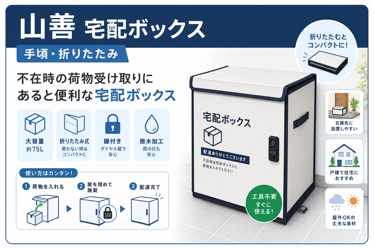 山善 宅配ボックスの紹介カード:ダイヤル/シリンダー・機種による・スチール/樹脂(2026年7月時点)