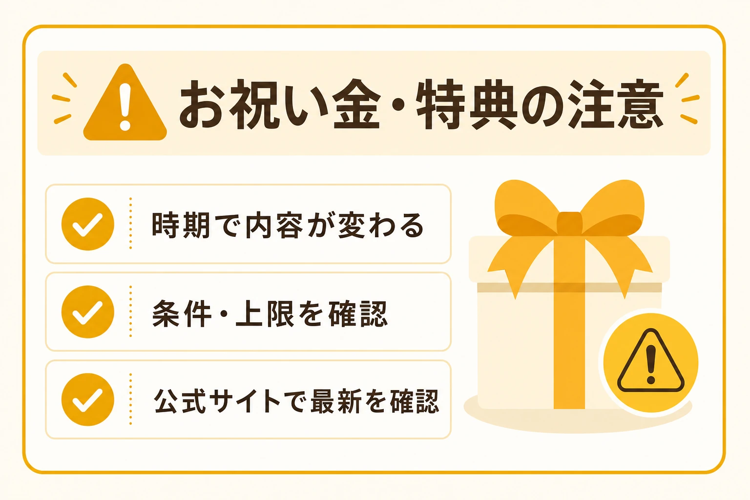 ハピすむのお祝い金・特典の注意。時期で内容が変わる・条件や上限を確認・公式で最新確認