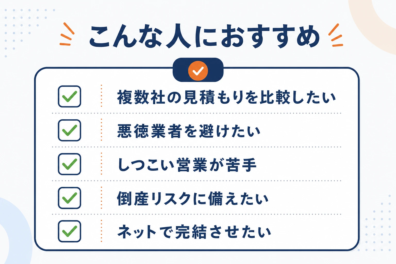 ホームプロがおすすめな人
